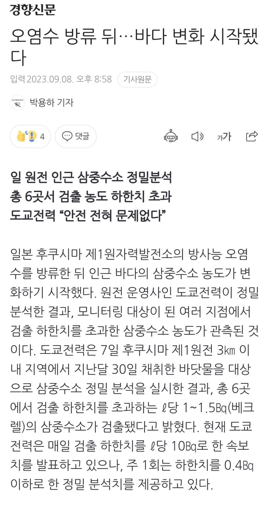 오염수 방류 뒤…바다 변화 시작됐다 | 인스티즈