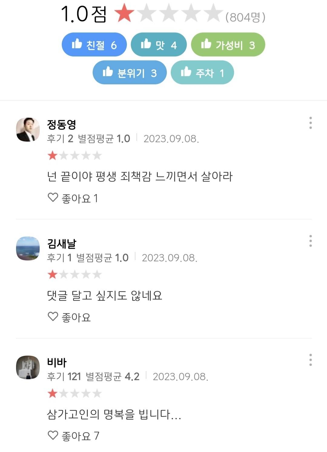 현재 난리난 바르다 김선생 인스타그램 상황.jpg | 인스티즈