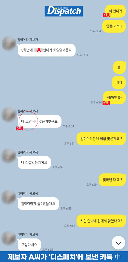 [단독] "그들은 어떻게 말을 바꿨나?"…김히어라, 최초 제보자 증언 공개 | 인스티즈