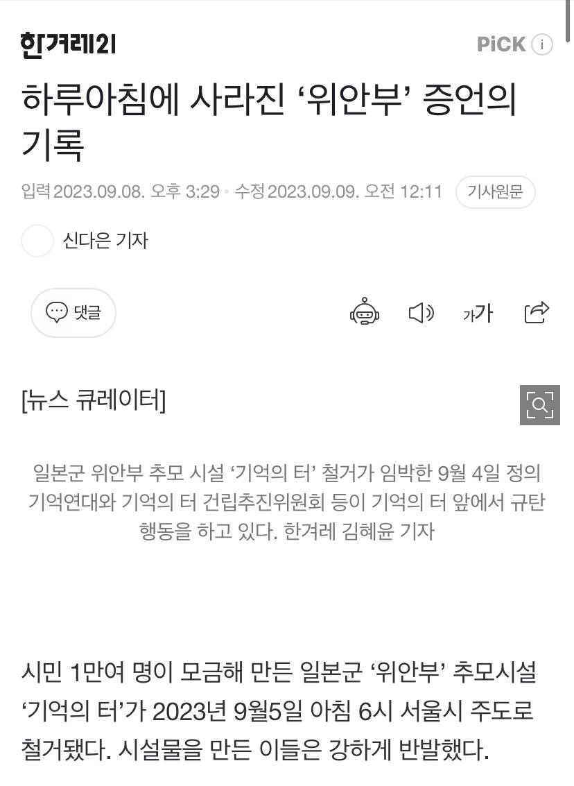 하루아침에 사라진 '위안부' 증언의 기록 | 인스티즈