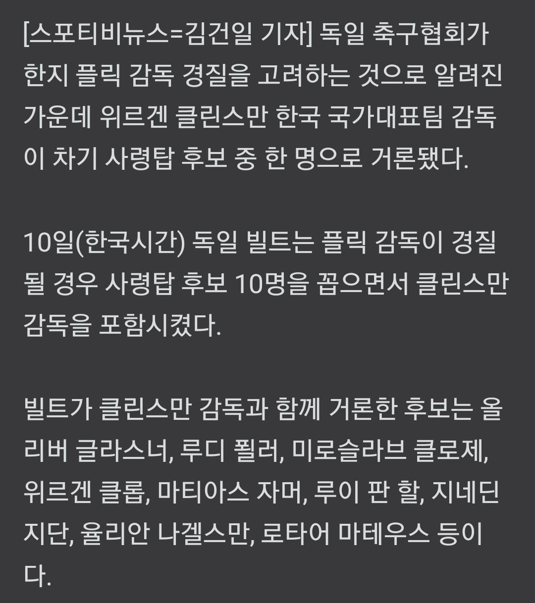 어쩔 수 없이 클린스만 감독과 이별해야하는 한국 ㅠㅠ | 인스티즈