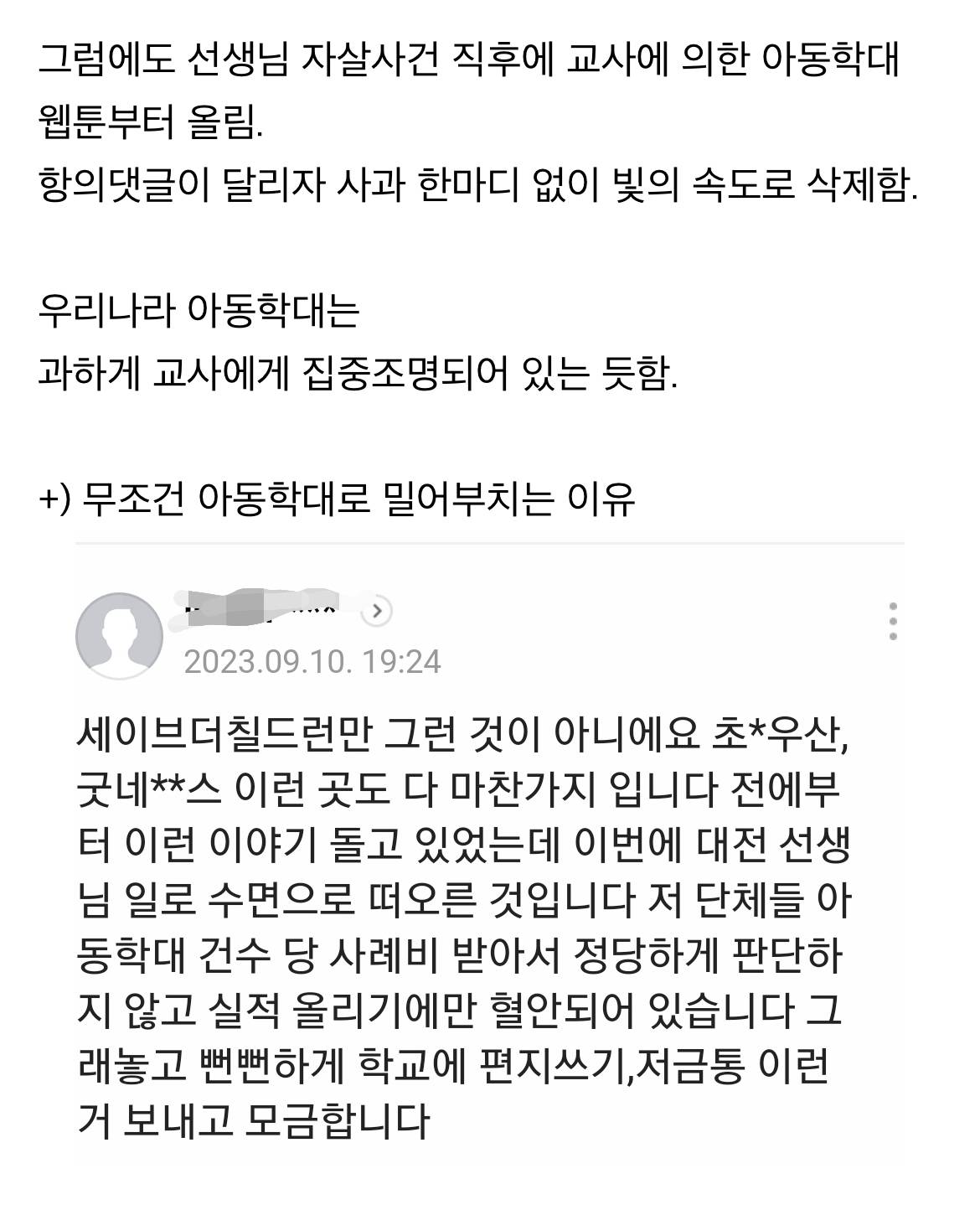 서이초 선생님 사건 직후 세이브더칠드런이 올린 웹툰 | 인스티즈