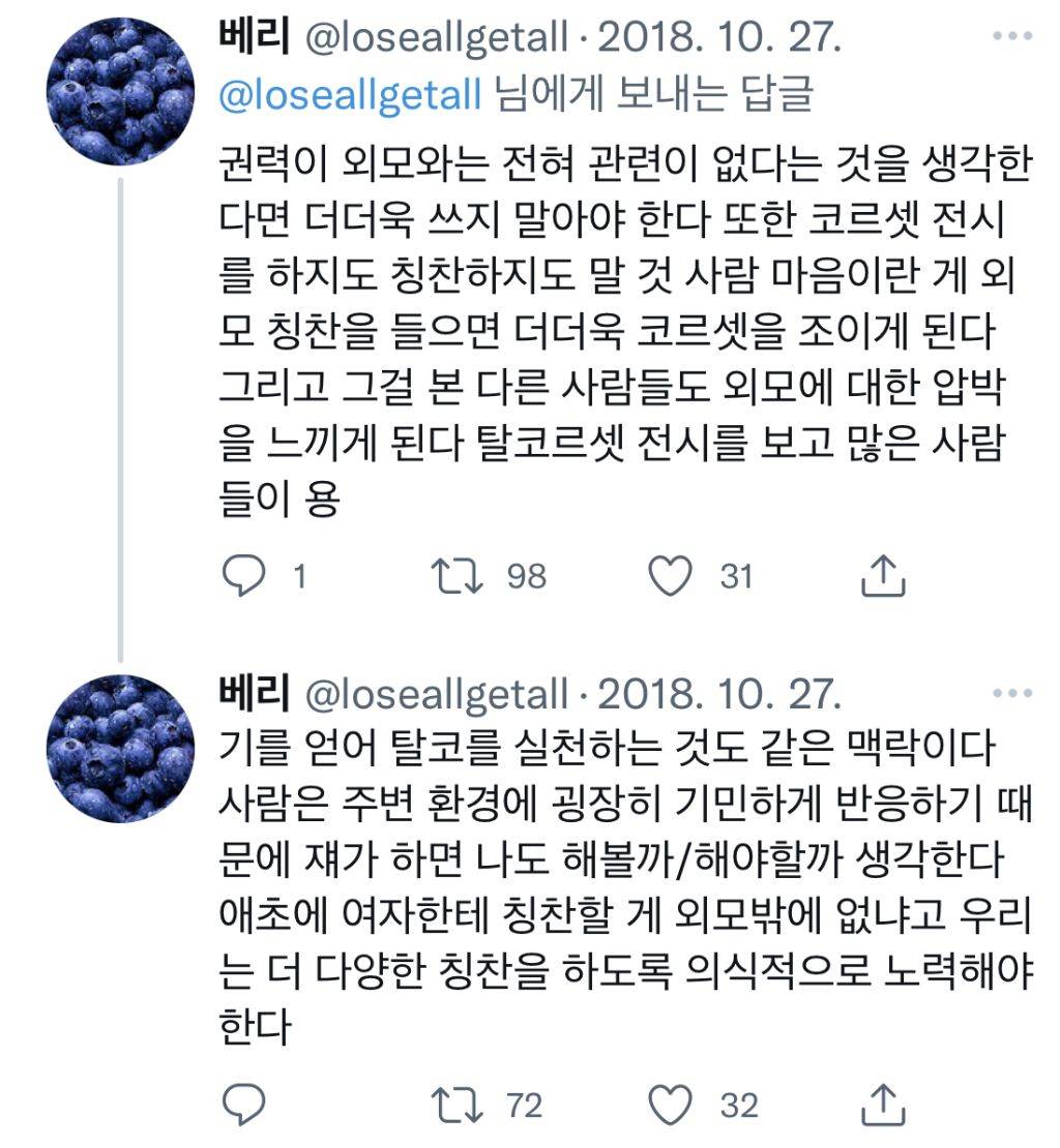 여성들 사이에서도 예쁜 외모를 칭찬하고 숭배하는 분위기는 없어져야 한다.twt | 인스티즈