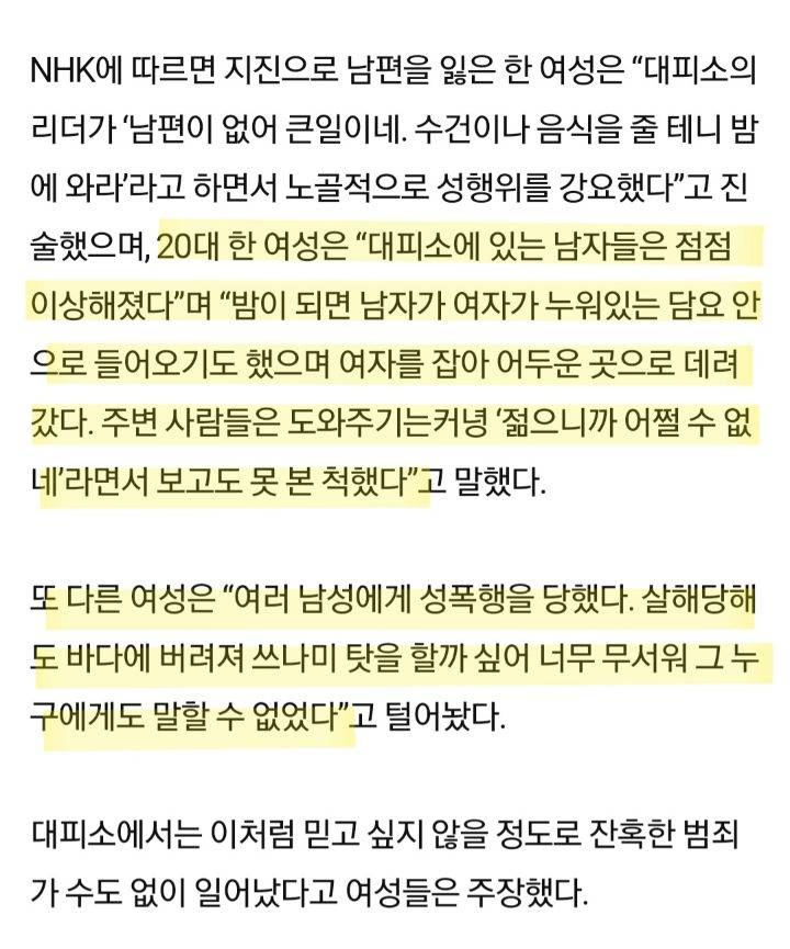 "동일본대지진 대피소서 매일 '성폭행' 당했습니다”[이슈픽] | 인스티즈