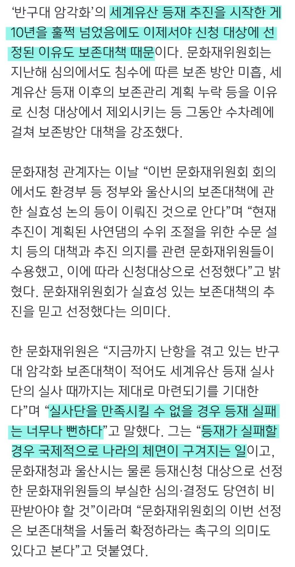 '50년 물고문' 반구대 암각화, 이젠 벗어날까…유네스코 세계유산 신청 | 인스티즈