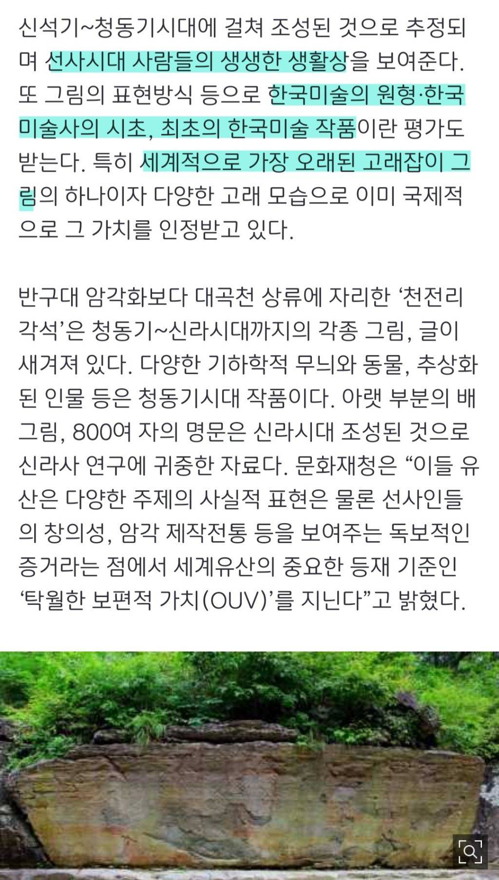 '50년 물고문' 반구대 암각화, 이젠 벗어날까…유네스코 세계유산 신청 | 인스티즈