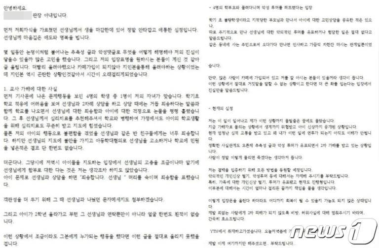 "선생님께 민원 넣은 적 없다" 신상 털린 대전 '관장 학부모' 입장문 | 인스티즈