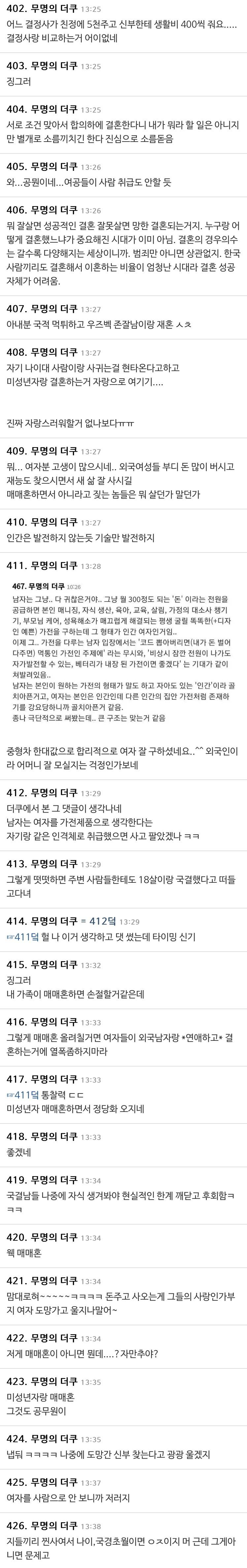 댓글 2천개 넘게 달린 20살 차이 국제결혼 | 인스티즈