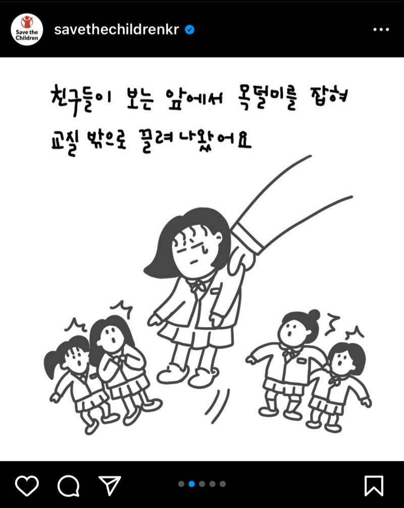 서이초 선생님 사건 직후 세이브더칠드런이 올린 웹툰 | 인스티즈