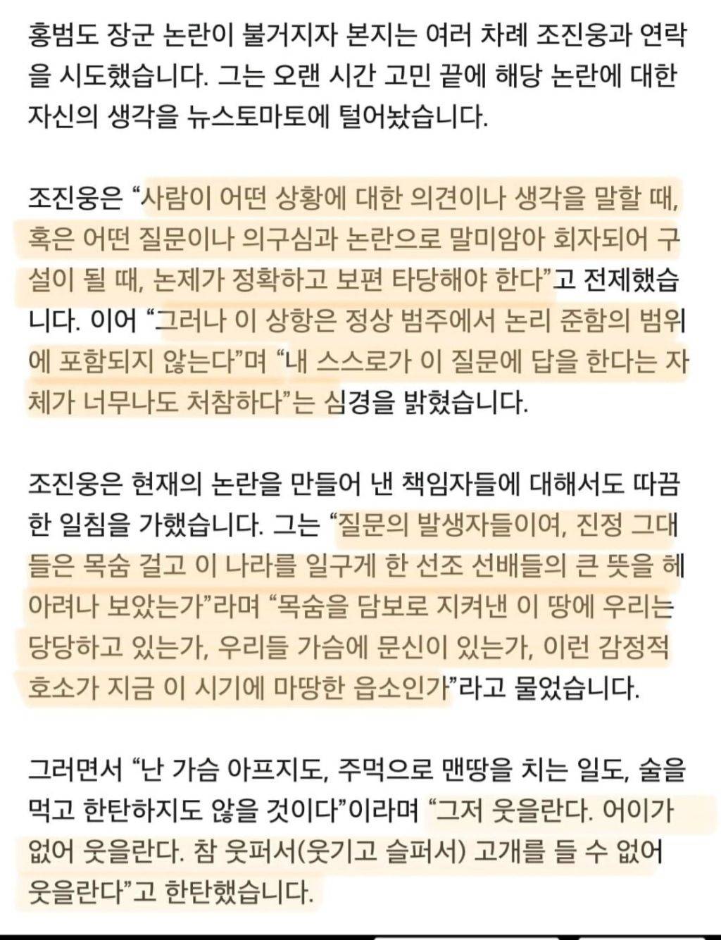 홍범도 장군 논란에 대한 "조진웅 답변" | 인스티즈