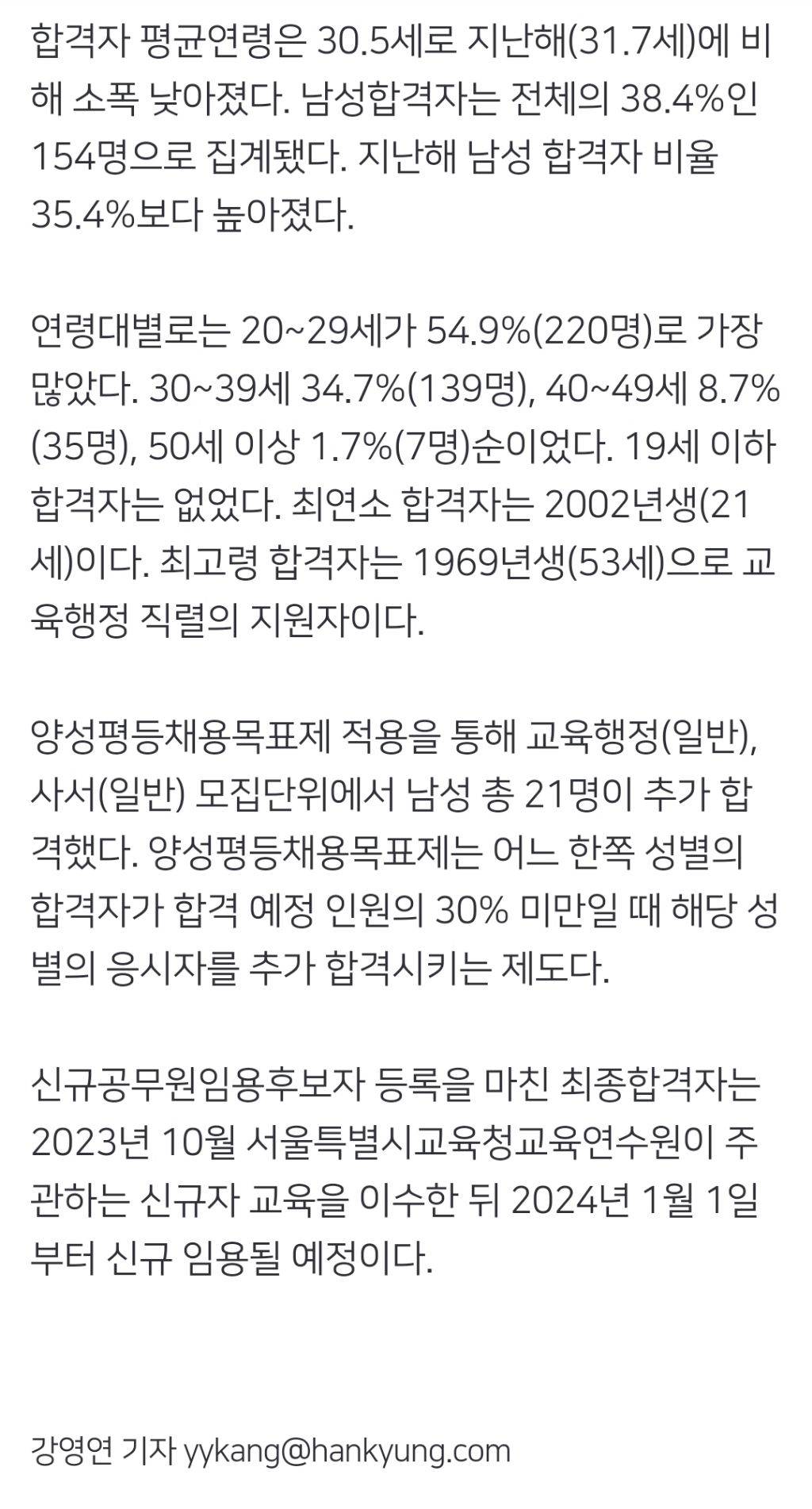 서울시교육청, 남성 공무원 38.4%…양성평등제도로 21명 추가 합격 | 인스티즈