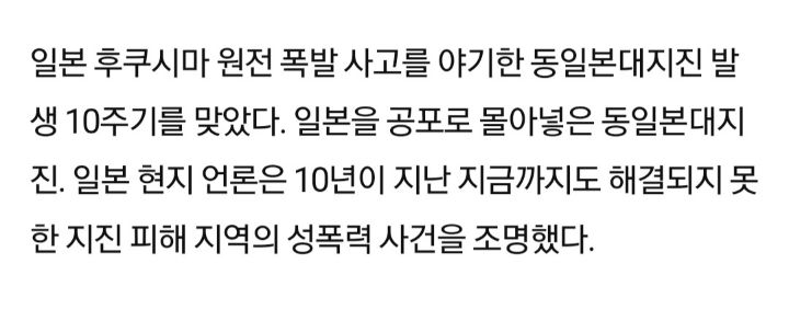 "동일본대지진 대피소서 매일 '성폭행' 당했습니다”[이슈픽] | 인스티즈