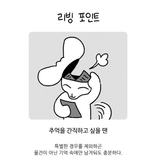 미니멀 인생을 위한 생활 꿀팁들 | 인스티즈