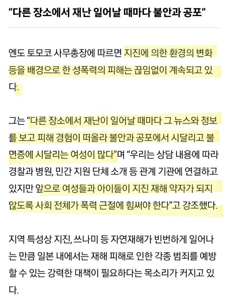 "동일본대지진 대피소서 매일 '성폭행' 당했습니다”[이슈픽] | 인스티즈