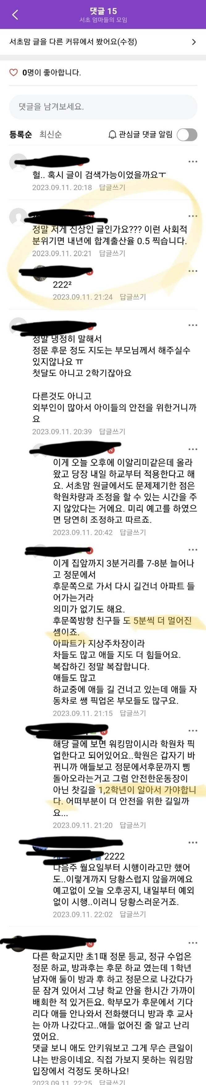 오늘자 서이초등학교 가정통신문 (9.11) | 인스티즈