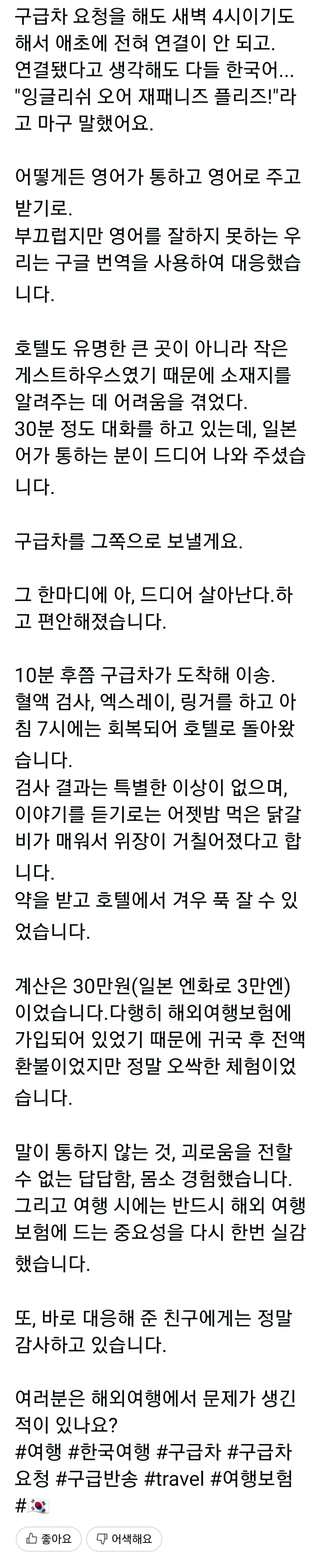 한국여행 와서 구급차 부른 일본인 | 인스티즈