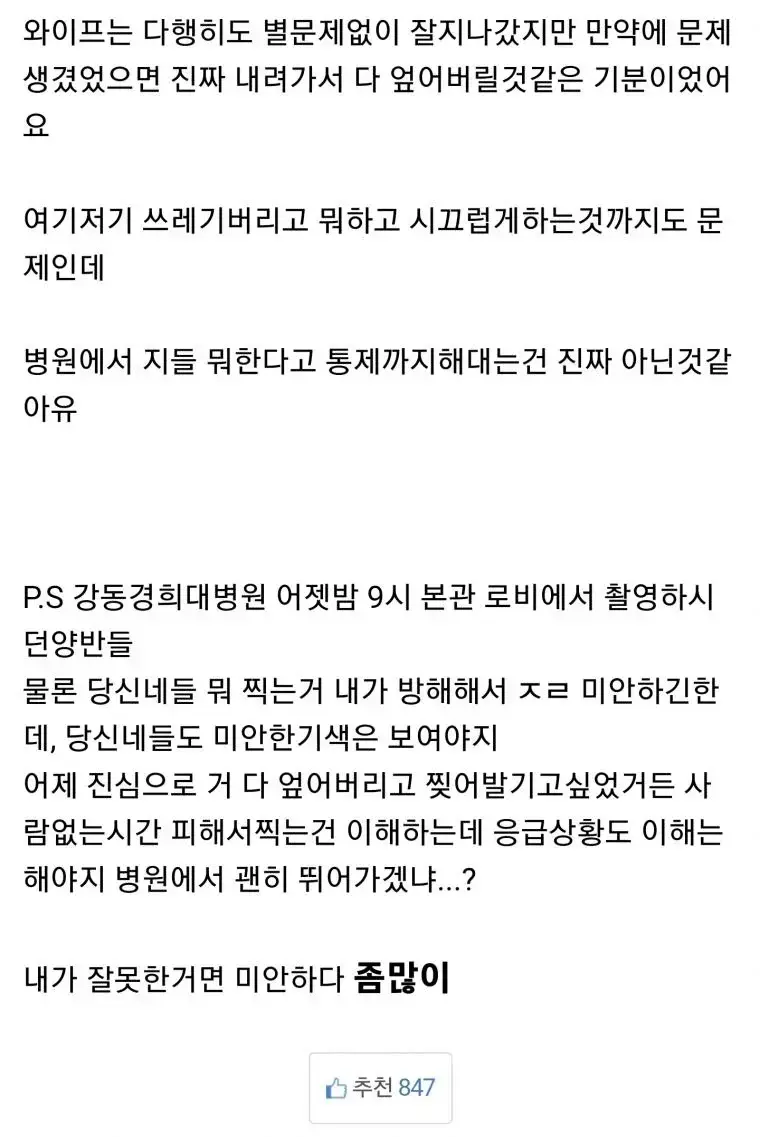 병원에서 갑질 논란 드라마 스태프 | 인스티즈