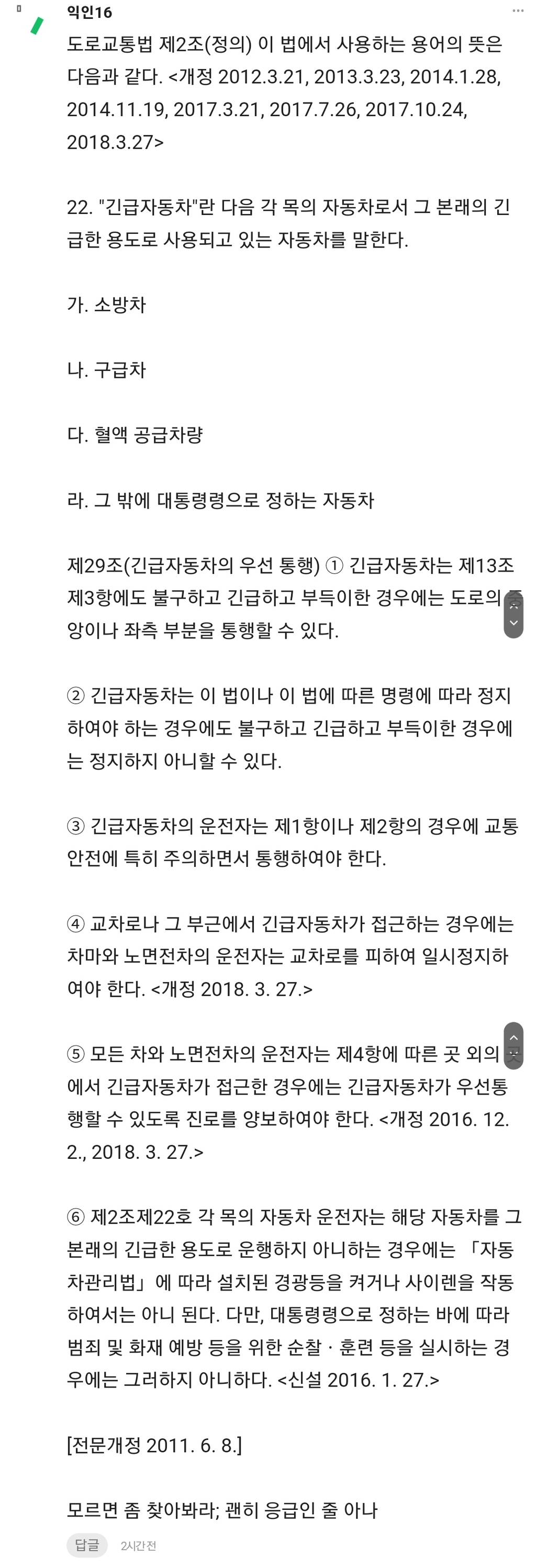 119 구급차들 신호위반 속도위반 저렇게 해도되는거야...? | 인스티즈