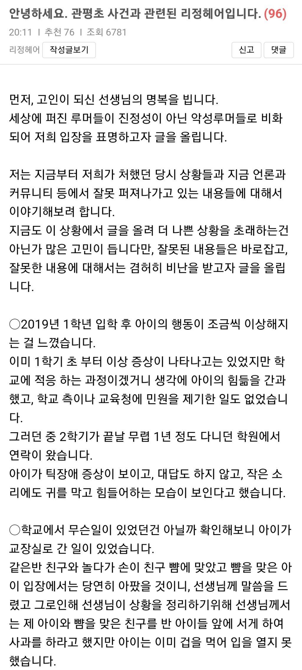 대전 관평초사건 리정헤어 입장문 | 인스티즈