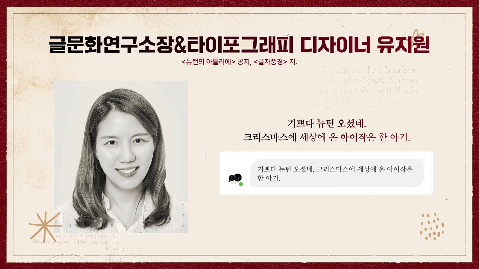 12월 서울 개최 예정인 아이작 뉴턴 생일카페 | 인스티즈
