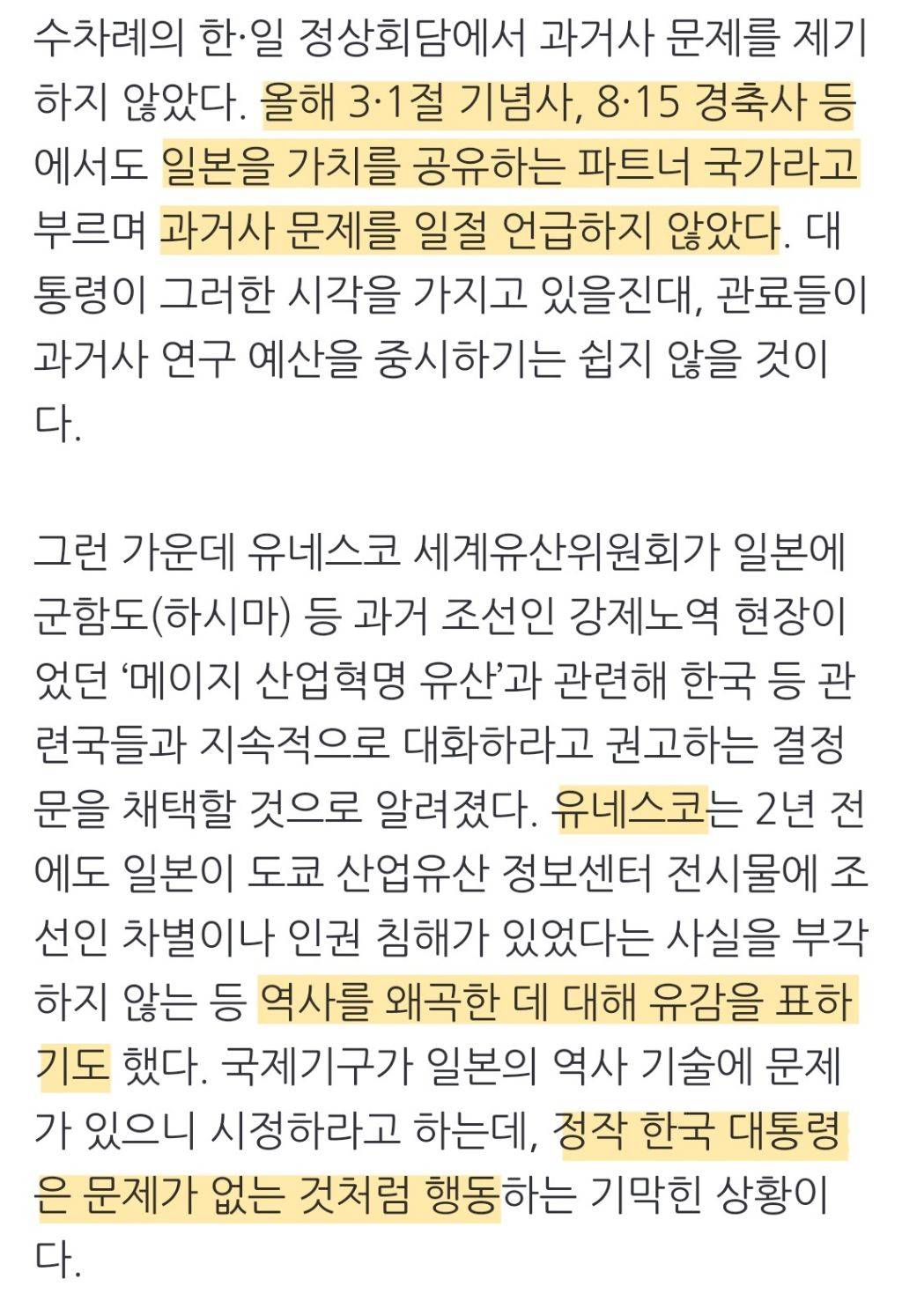 [사설] 윤 대통령, 독도 영유권·군함도 외교도 저자세 안 풀 건가 | 인스티즈