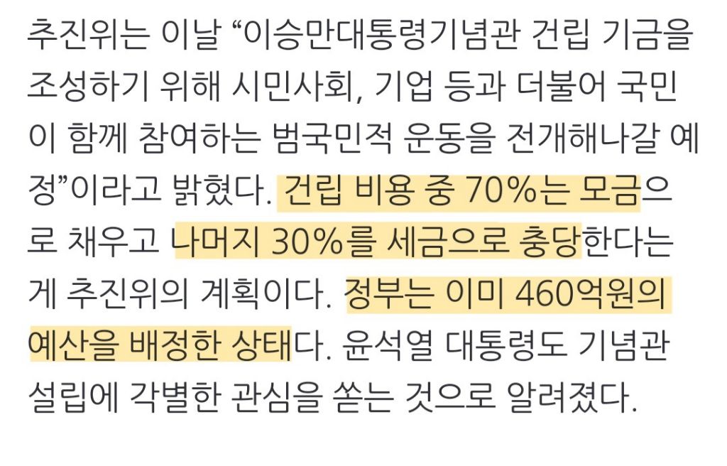 이승만 기념관 설립 본격화···"대통령 입맛따라 바뀌는 역사” 비판 | 인스티즈