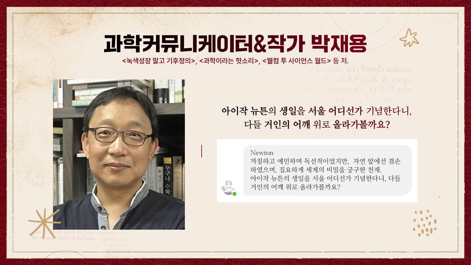 12월 서울 개최 예정인 아이작 뉴턴 생일카페 | 인스티즈