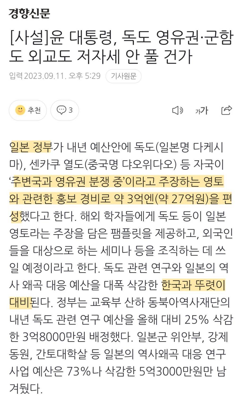 [사설] 윤 대통령, 독도 영유권·군함도 외교도 저자세 안 풀 건가 | 인스티즈