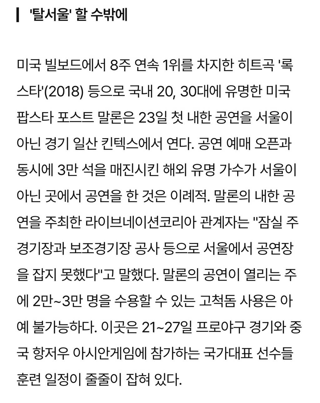 콜드플레이 테일러 스위프트가 내한 못오는 이유 | 인스티즈