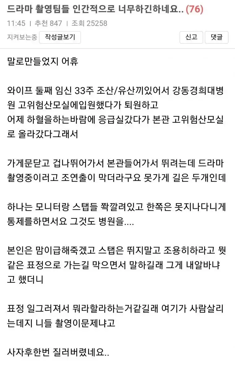 병원에서 갑질 논란 드라마 스태프 | 인스티즈