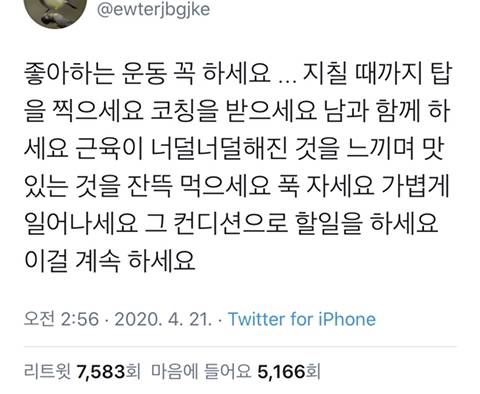 좋아하는 운동 꼭 하세요.twt | 인스티즈