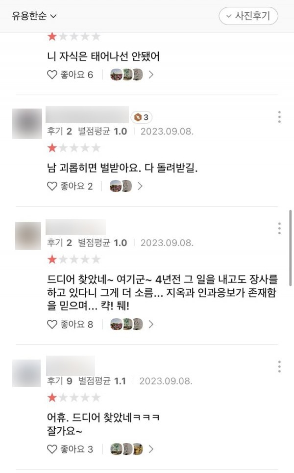 교사 사망사건 가해자 미용실 김밥집 가게 근황 | 인스티즈