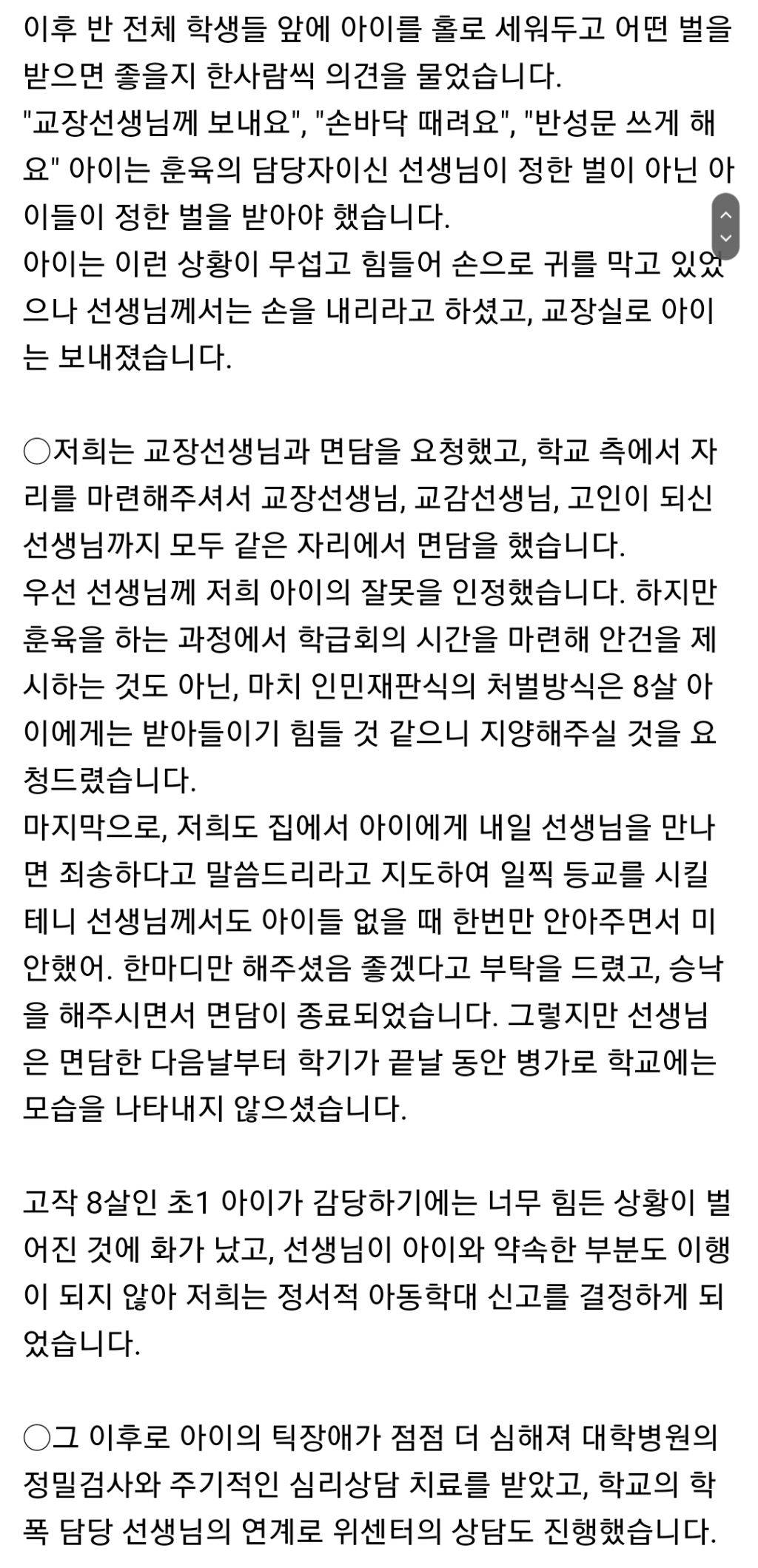 대전 관평초사건 리정헤어 입장문 | 인스티즈