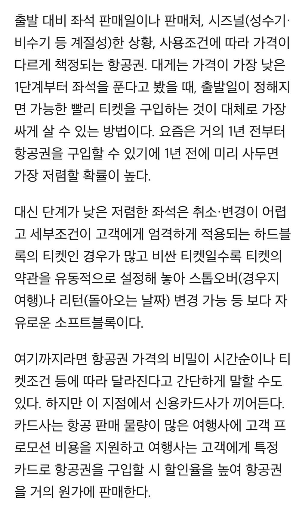 항공사 직원도 헷갈리는 항공권 가격의 비밀 | 인스티즈