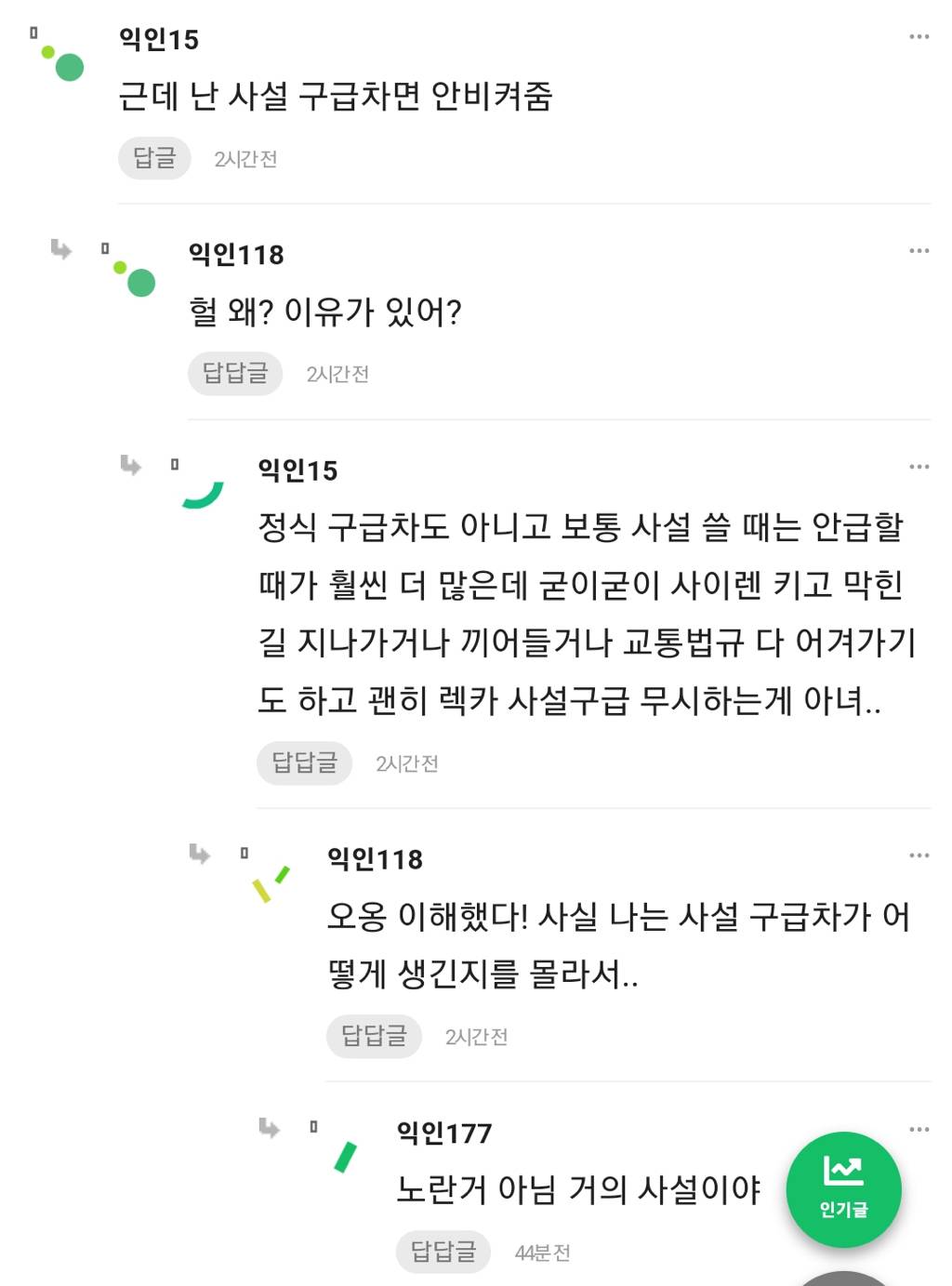 119 구급차들 신호위반 속도위반 저렇게 해도되는거야...? | 인스티즈