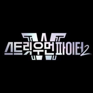 [스우파2] 메가크루 미션(아이돌 헬퍼 댄서 스포 ⭕️) + 첫 탈락 배틀 | 인스티즈