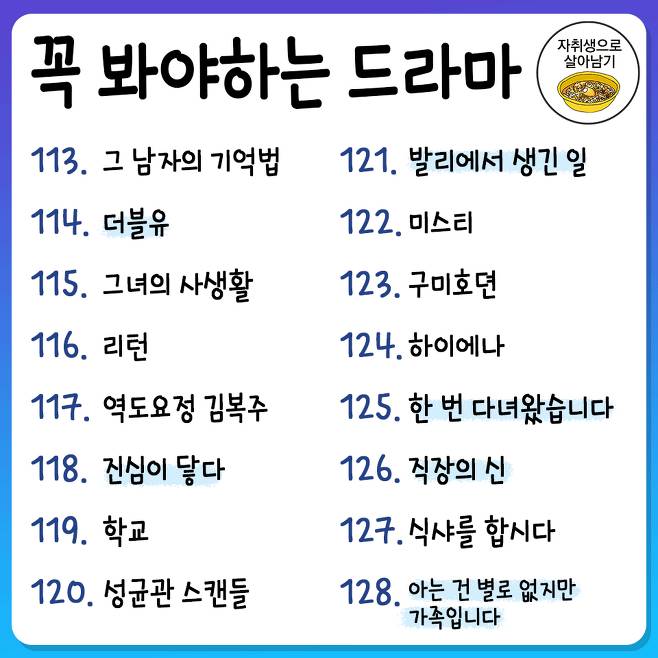 안 보면 후회하는 역대급 인생 한국드라마 128개 | 인스티즈