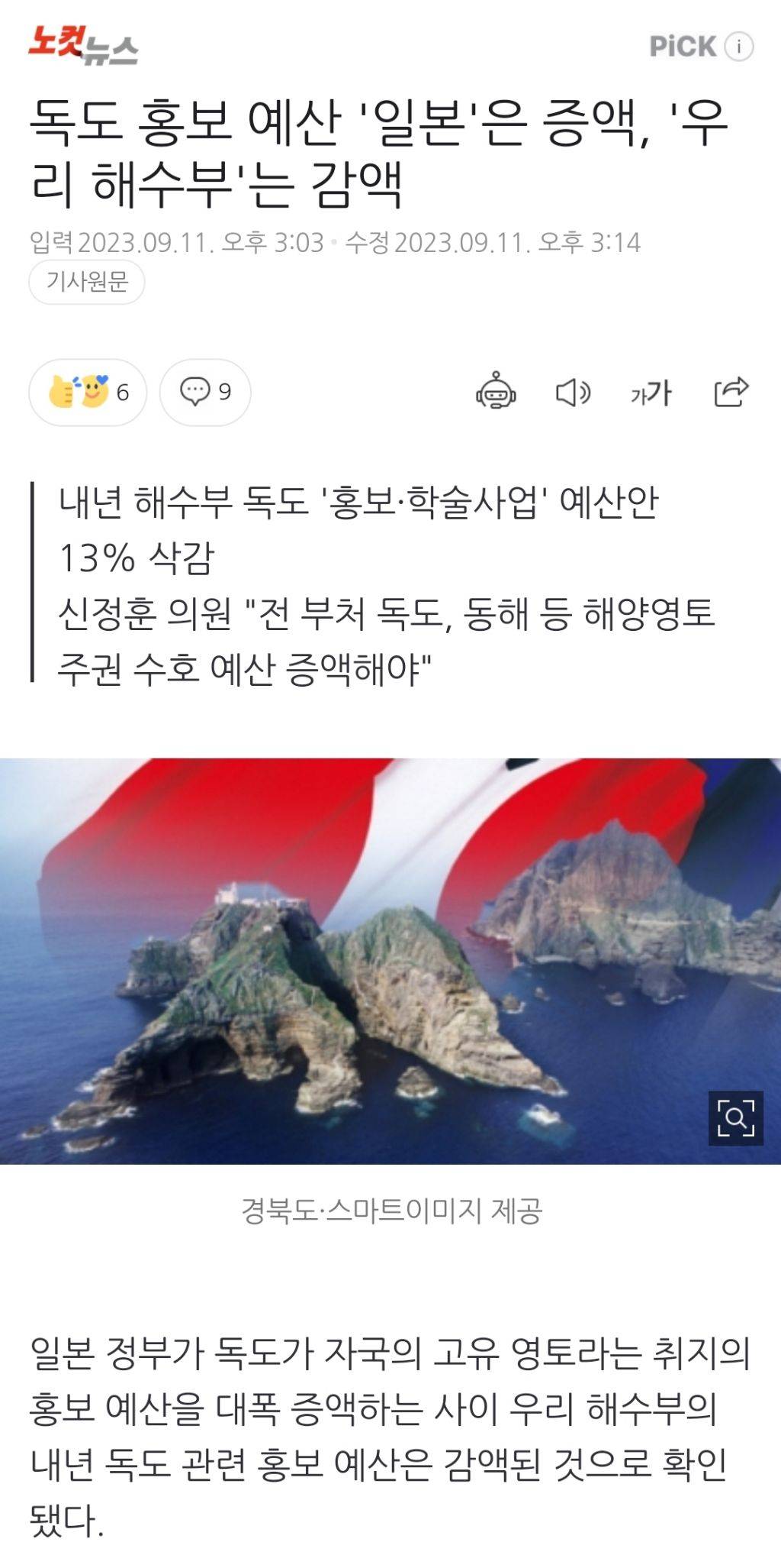 독도 홍보 예산 '일본'은 증액, '우리 해수부'는 감액 | 인스티즈