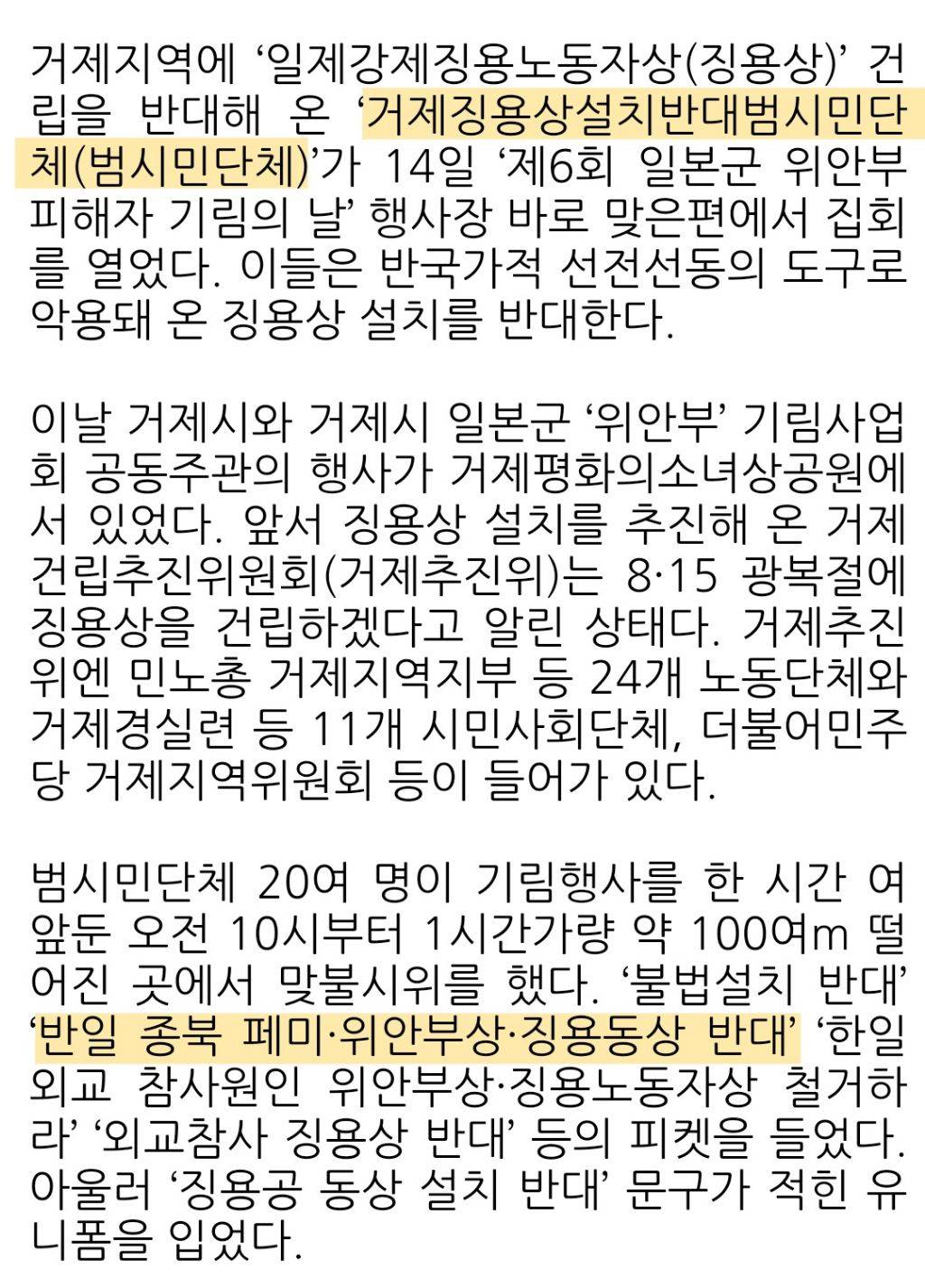 [단독] 거제 '위안부 기림의 날'… 반일동상 반대집회 충돌 | 인스티즈