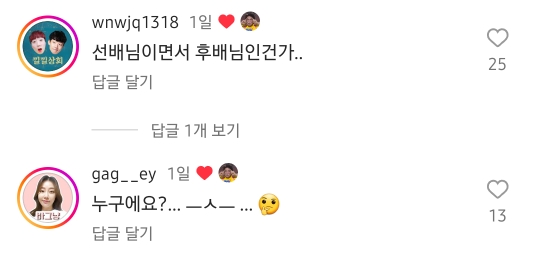 현재 영문을 모를 사람 때문에 인스타로 다 모인 kbs 출신 개그맨들 | 인스티즈