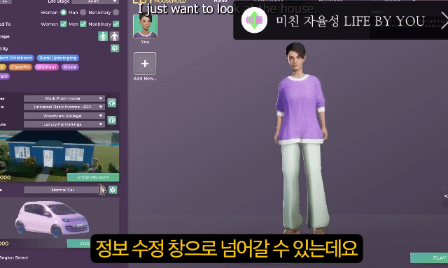 개발자의 플레이 영상을 공개한 심즈🤦‍♀️ 최대의 적이 될 게임 [라이프바이유] .gif | 인스티즈