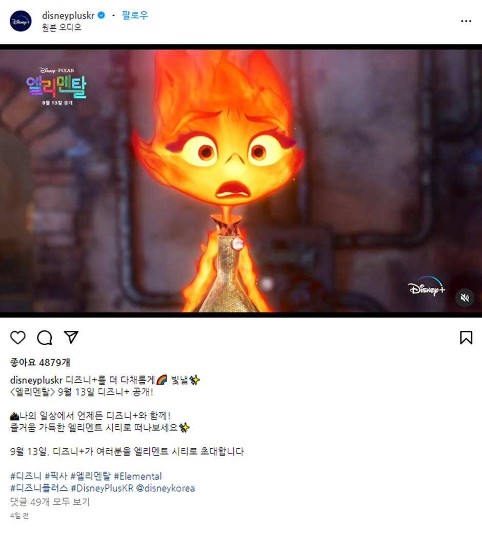 드디어 오늘 디즈니 플러스에서 공개된 엘리멘탈의 기록..jpg | 인스티즈