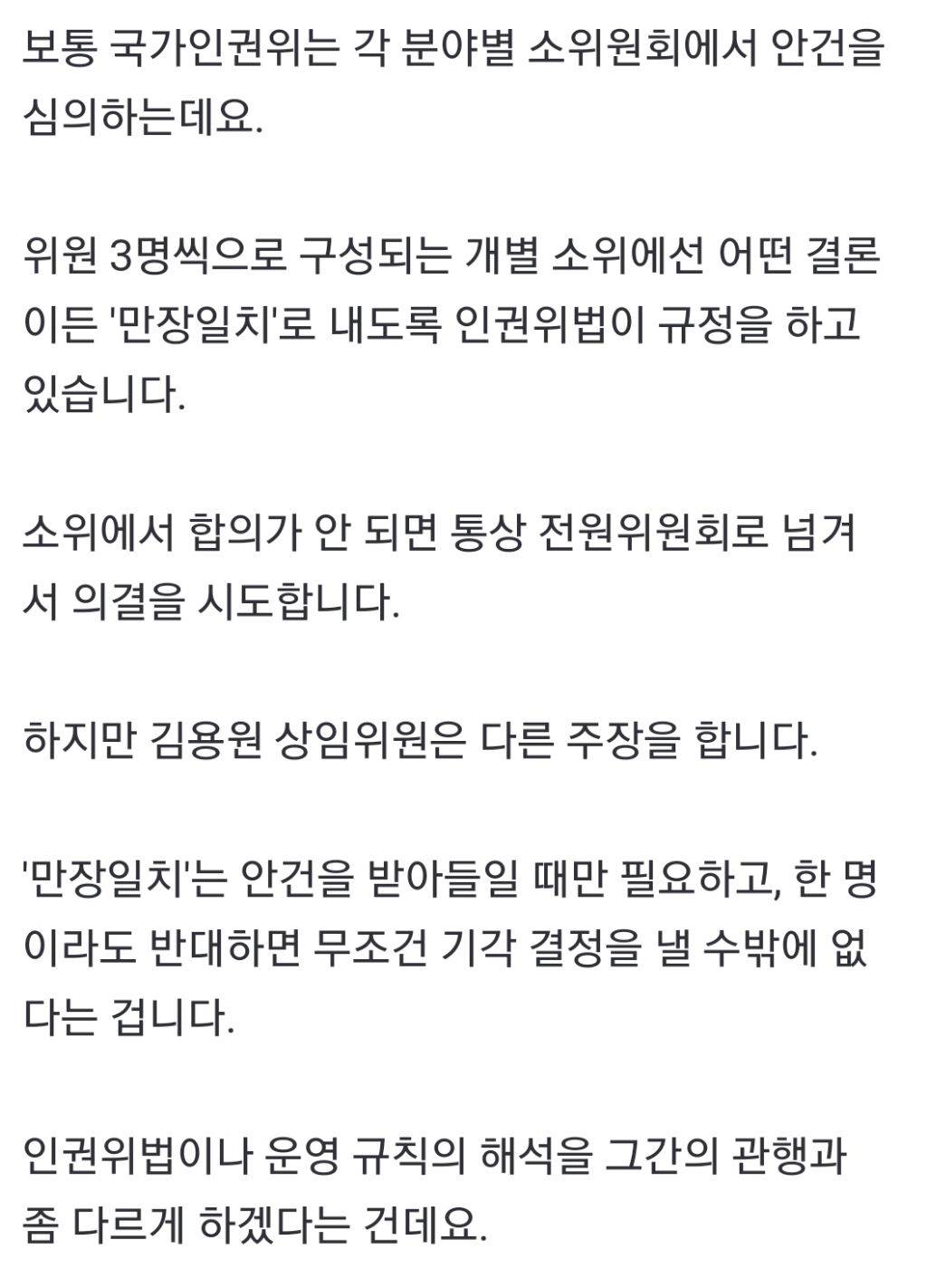 초유의 이념 대리전?'인권'에서 멀어지는 인권위 | 인스티즈