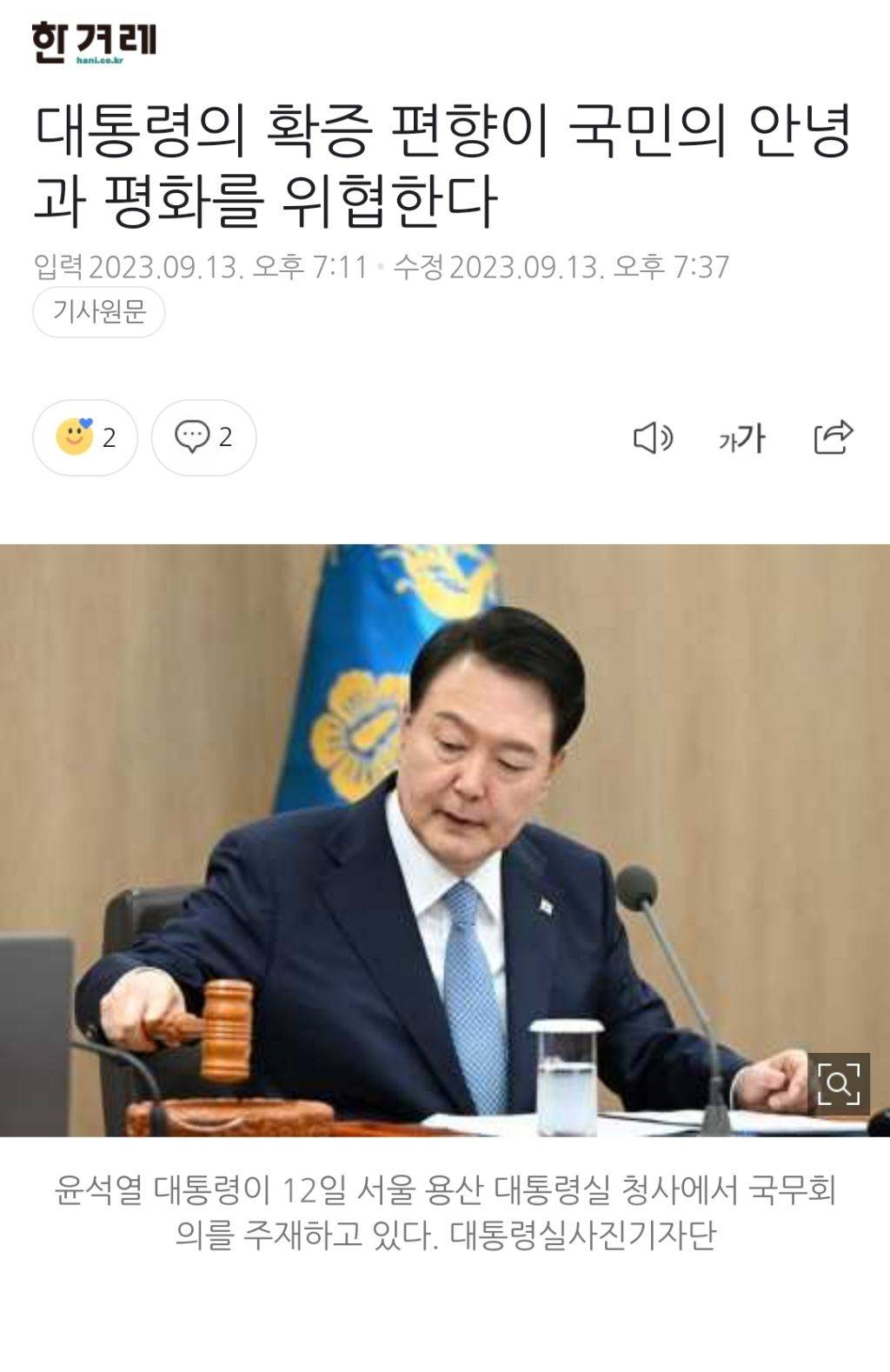 대통령의 확증 편향이 국민의 안녕과 평화를 위협한다 | 인스티즈