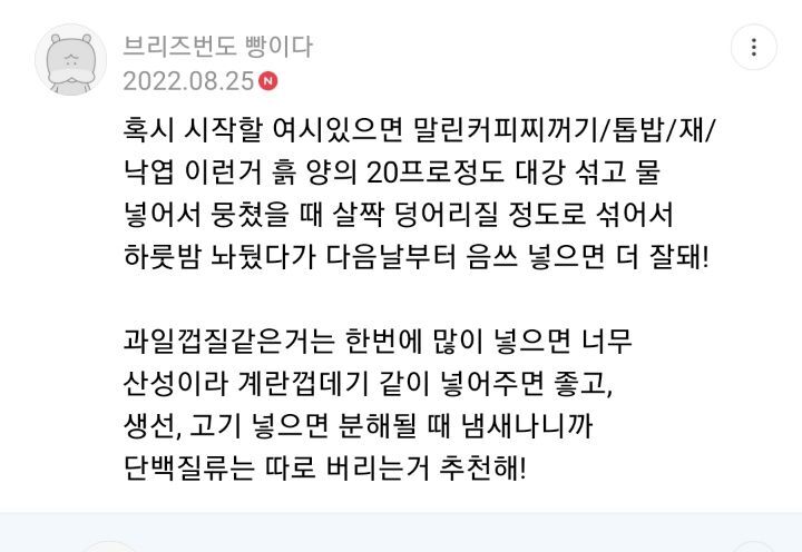 단돈 4,000원으로 음식물 미생물처리기(퇴비함) 만들어서 사용해본 후기 | 인스티즈