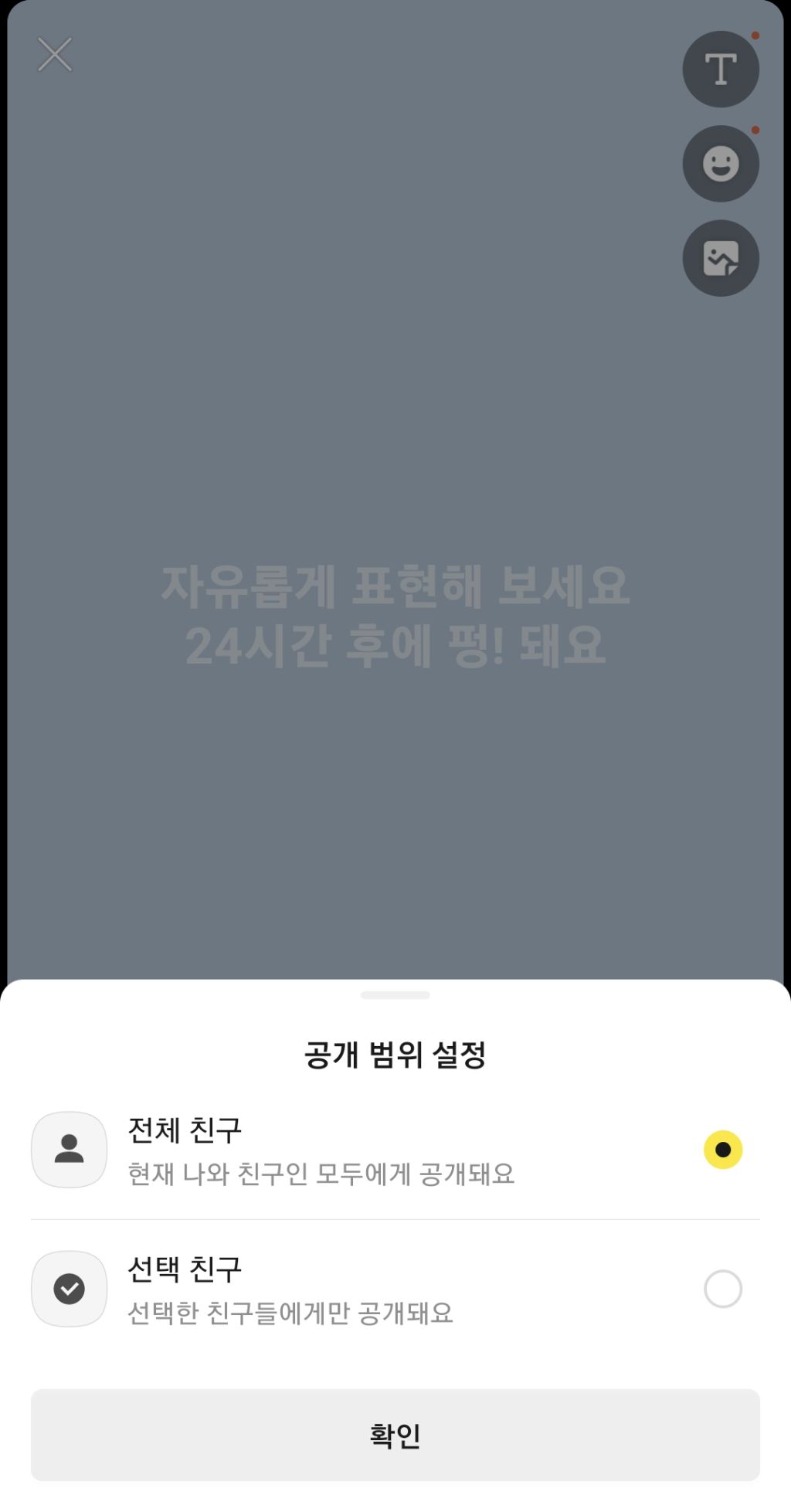 속보) 카카오톡 스토리 생김 | 인스티즈