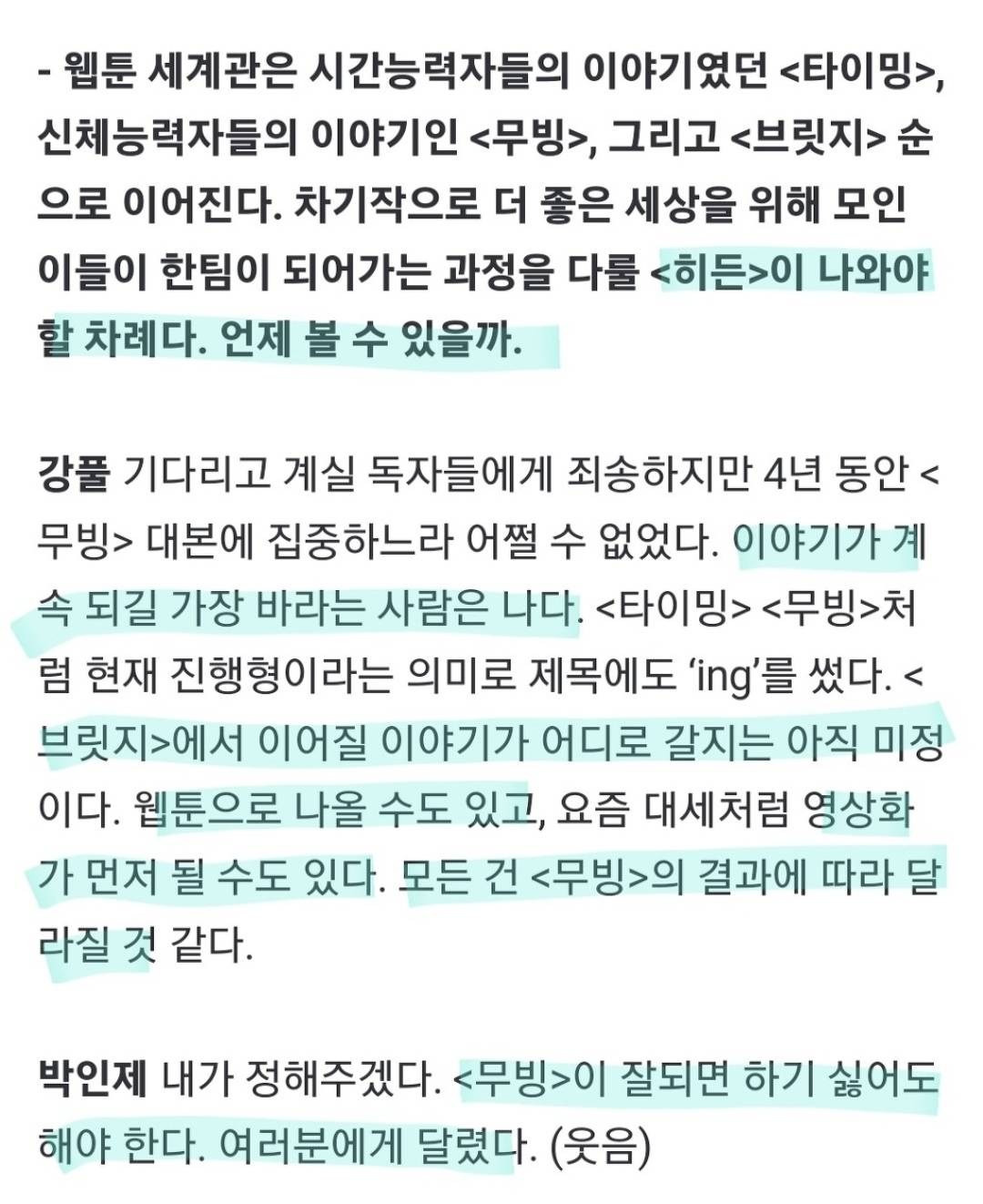 오늘자 드라마 무빙 실시간 보던 사람들 소름돋아서 입틀막한 새 등장인물.jpg | 인스티즈