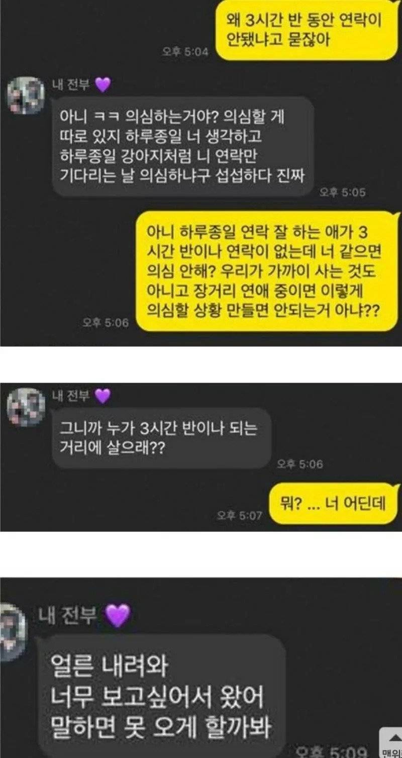 장거리 연애하는데 3시간 동안 연락 안받은 남친 | 인스티즈