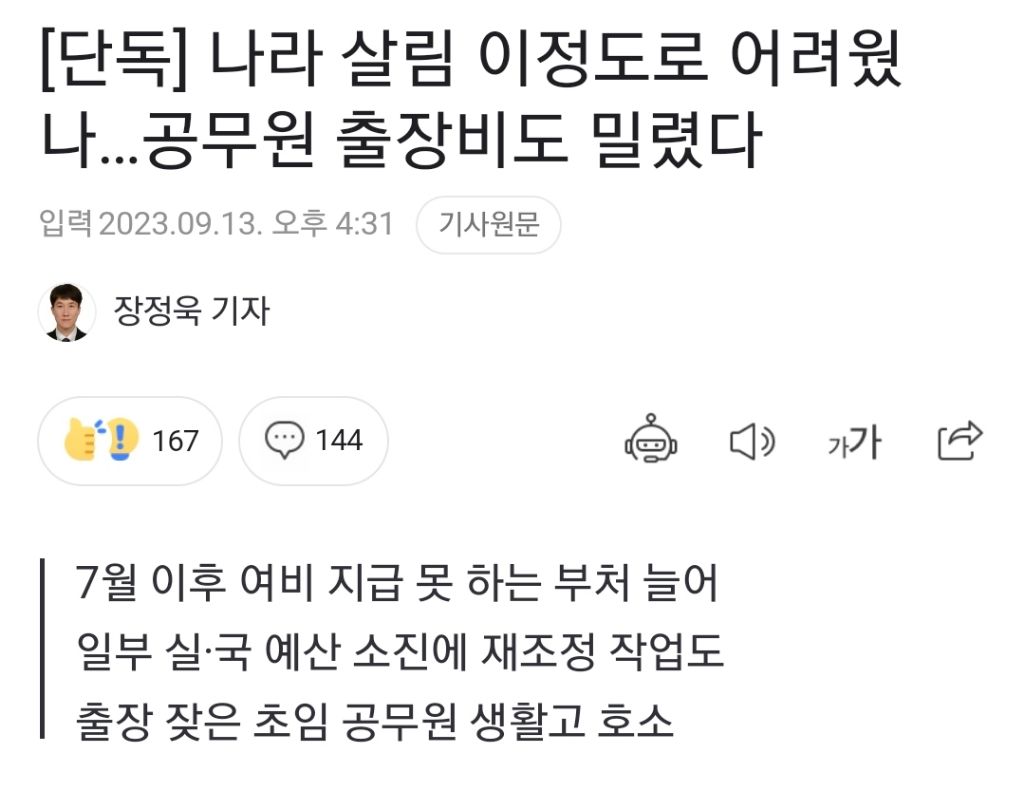 뭔가 이상하게 돌아가고 있는 공무원 예산.jpg | 인스티즈