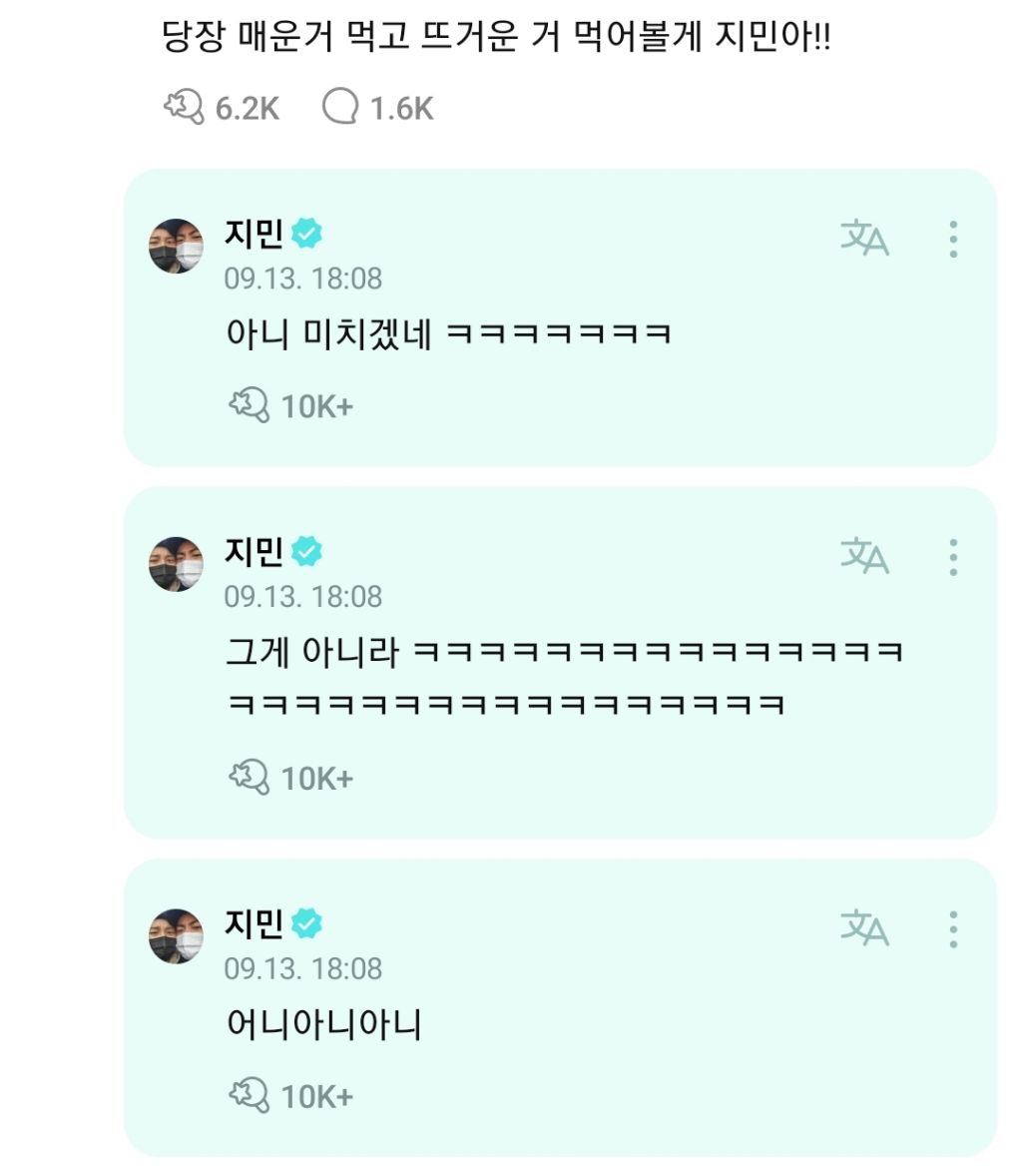 방탄 위버스에서 열린 맵짱들의 토론 - "매운걸 먹고 뜨거운걸 먹으면 매운게 진정된다?" | 인스티즈